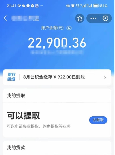 阿拉尔公积金小额提取（小额公积金提取多久到账）